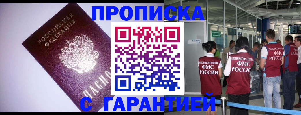 прописка для работы в Няндоме