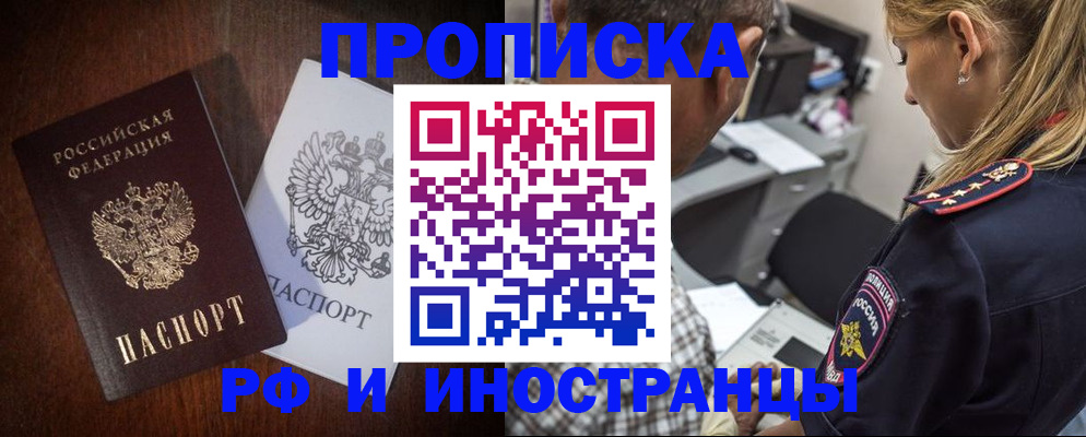 прописка законно в Няндоме