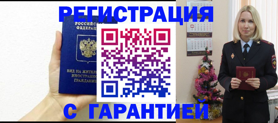временная прописка в Няндоме